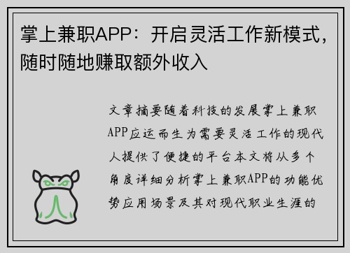 掌上兼职APP：开启灵活工作新模式，随时随地赚取额外收入