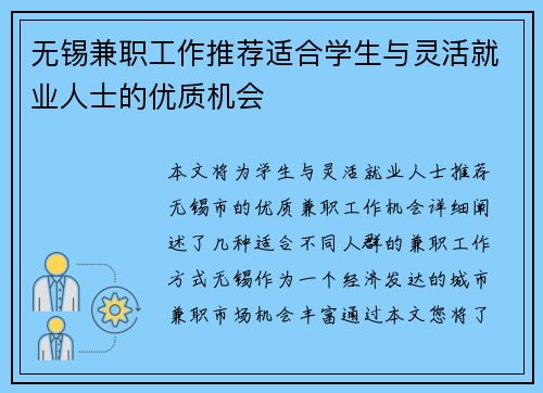 无锡兼职工作推荐适合学生与灵活就业人士的优质机会