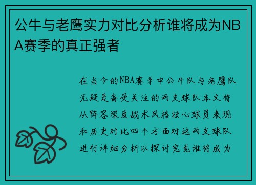公牛与老鹰实力对比分析谁将成为NBA赛季的真正强者