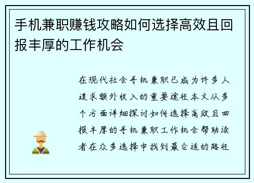 手机兼职赚钱攻略如何选择高效且回报丰厚的工作机会