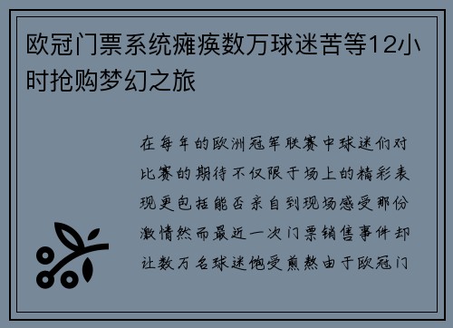 欧冠门票系统瘫痪数万球迷苦等12小时抢购梦幻之旅