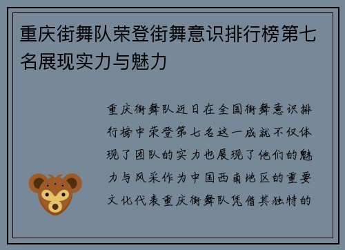 重庆街舞队荣登街舞意识排行榜第七名展现实力与魅力