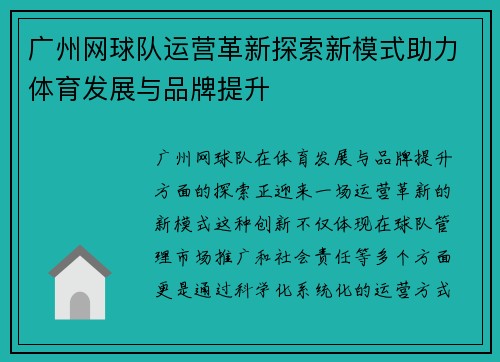 广州网球队运营革新探索新模式助力体育发展与品牌提升