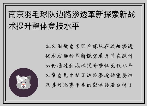 南京羽毛球队边路渗透革新探索新战术提升整体竞技水平