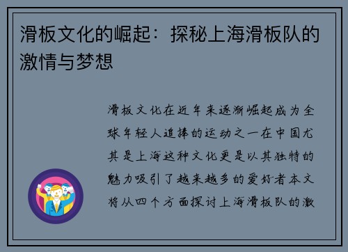 滑板文化的崛起：探秘上海滑板队的激情与梦想