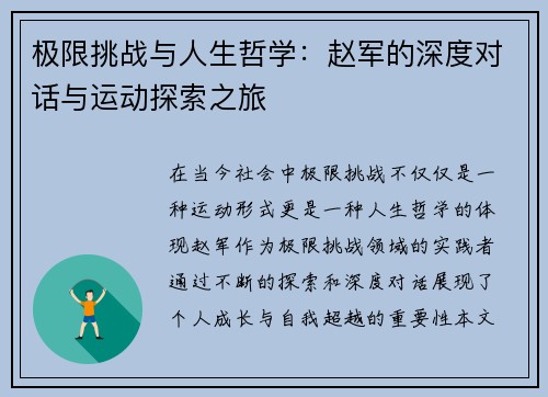 极限挑战与人生哲学：赵军的深度对话与运动探索之旅