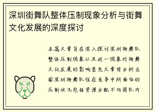 深圳街舞队整体压制现象分析与街舞文化发展的深度探讨
