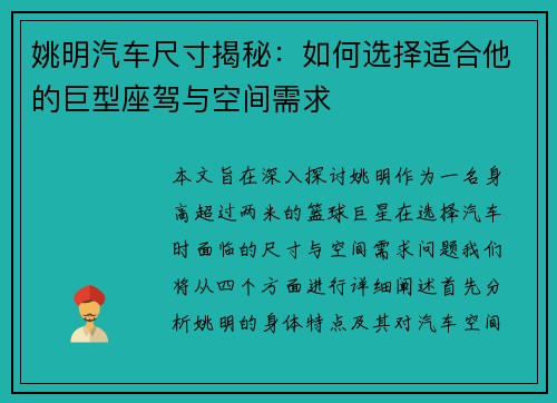 姚明汽车尺寸揭秘：如何选择适合他的巨型座驾与空间需求