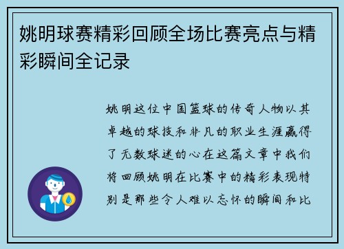 姚明球赛精彩回顾全场比赛亮点与精彩瞬间全记录