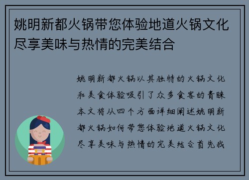 姚明新都火锅带您体验地道火锅文化尽享美味与热情的完美结合