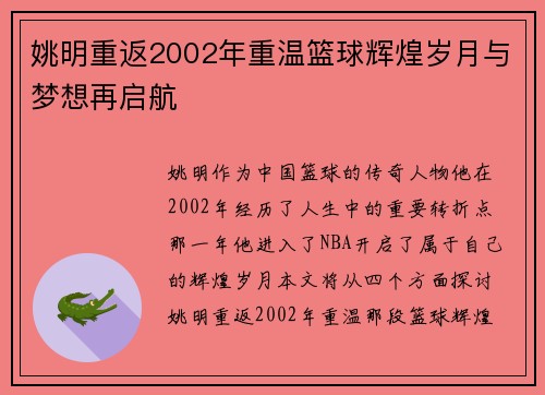 姚明重返2002年重温篮球辉煌岁月与梦想再启航