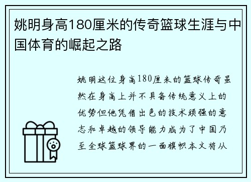 姚明身高180厘米的传奇篮球生涯与中国体育的崛起之路