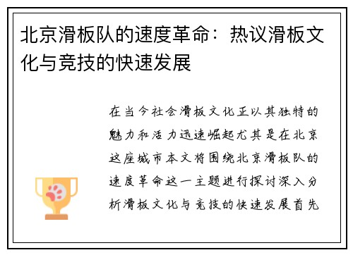 北京滑板队的速度革命：热议滑板文化与竞技的快速发展