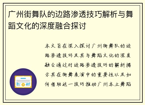 广州街舞队的边路渗透技巧解析与舞蹈文化的深度融合探讨