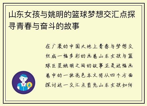 山东女孩与姚明的篮球梦想交汇点探寻青春与奋斗的故事
