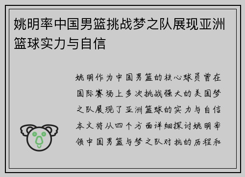 姚明率中国男篮挑战梦之队展现亚洲篮球实力与自信