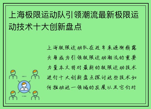 上海极限运动队引领潮流最新极限运动技术十大创新盘点