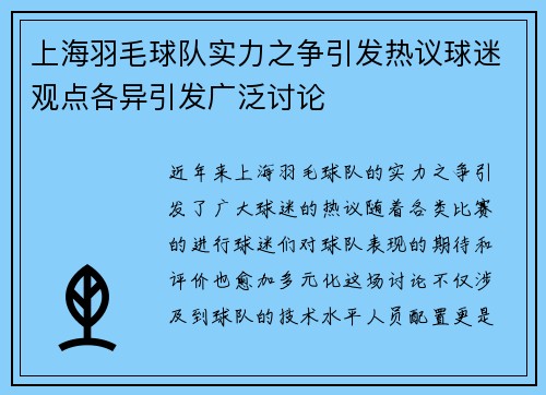上海羽毛球队实力之争引发热议球迷观点各异引发广泛讨论