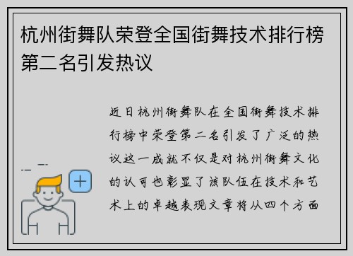 杭州街舞队荣登全国街舞技术排行榜第二名引发热议