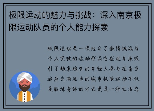 极限运动的魅力与挑战：深入南京极限运动队员的个人能力探索