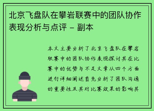 北京飞盘队在攀岩联赛中的团队协作表现分析与点评 - 副本