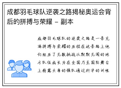 成都羽毛球队逆袭之路揭秘奥运会背后的拼搏与荣耀 - 副本