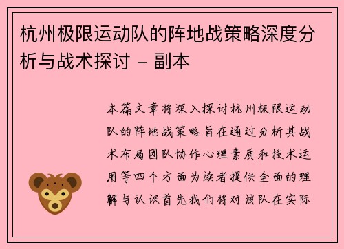 杭州极限运动队的阵地战策略深度分析与战术探讨 - 副本