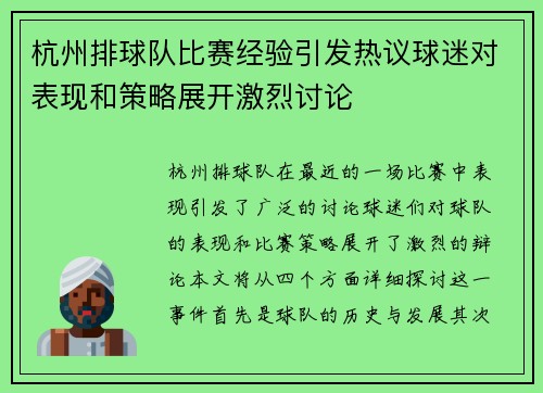 杭州排球队比赛经验引发热议球迷对表现和策略展开激烈讨论