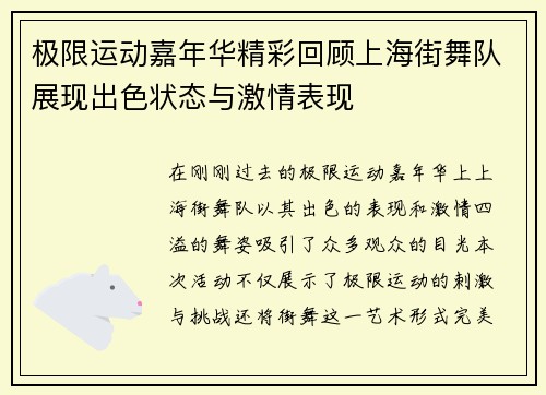 极限运动嘉年华精彩回顾上海街舞队展现出色状态与激情表现