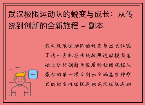 武汉极限运动队的蜕变与成长：从传统到创新的全新旅程 - 副本