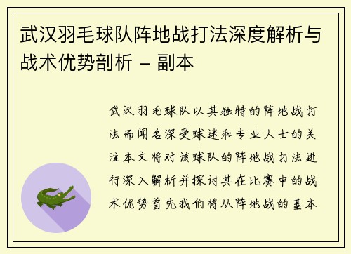 武汉羽毛球队阵地战打法深度解析与战术优势剖析 - 副本