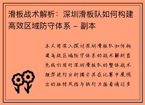 滑板战术解析：深圳滑板队如何构建高效区域防守体系 - 副本