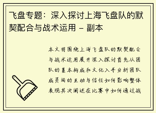 飞盘专题：深入探讨上海飞盘队的默契配合与战术运用 - 副本