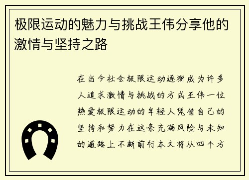 极限运动的魅力与挑战王伟分享他的激情与坚持之路