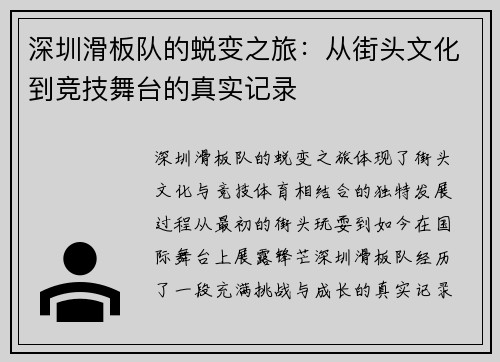 深圳滑板队的蜕变之旅：从街头文化到竞技舞台的真实记录